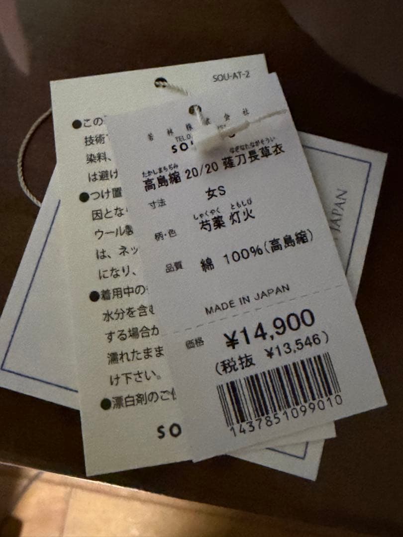 1回着　おしゃれなシャツジャケット　ソウソウ　薙刀長草衣　芍薬　灯火