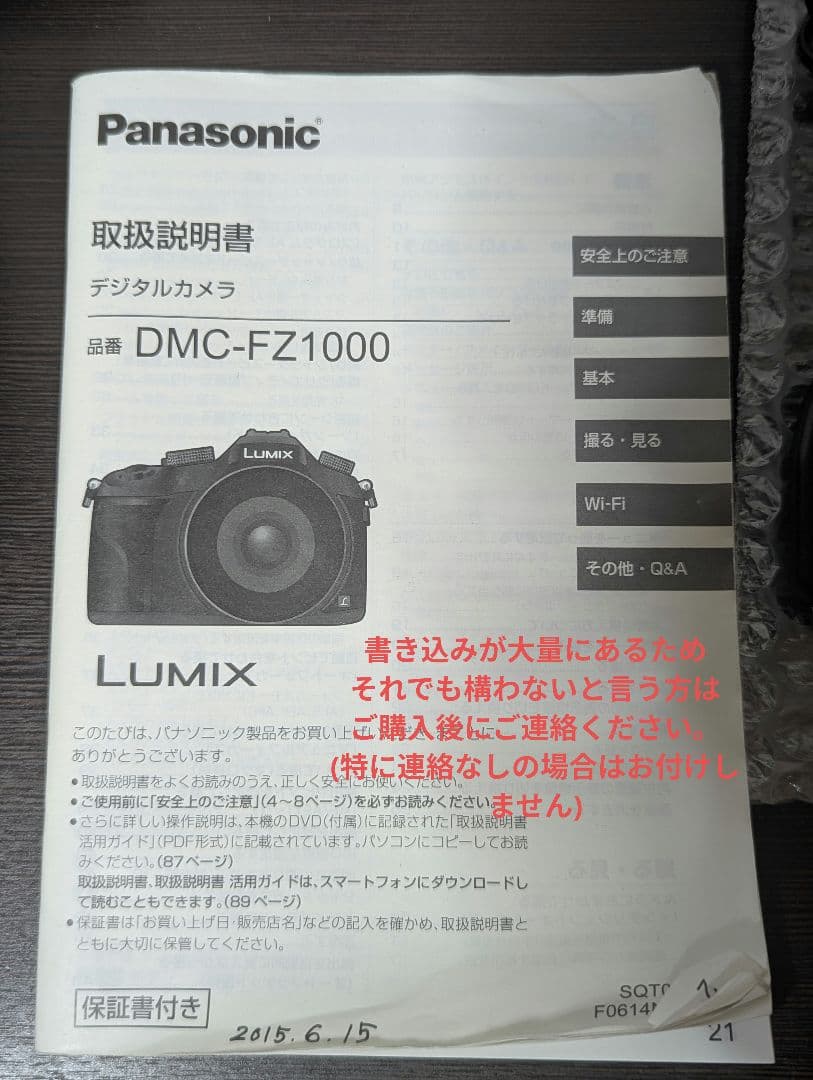 パナソニック LUMIX DMC-FZ1000 充電器等付属品あり