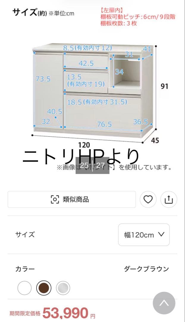 ニトリ食器棚　幅120cm