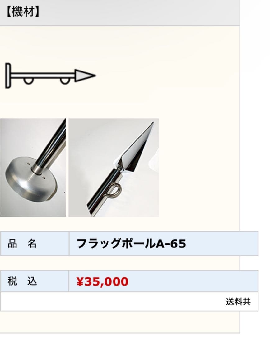 【中古品】フラッグポール　突き出し　10個