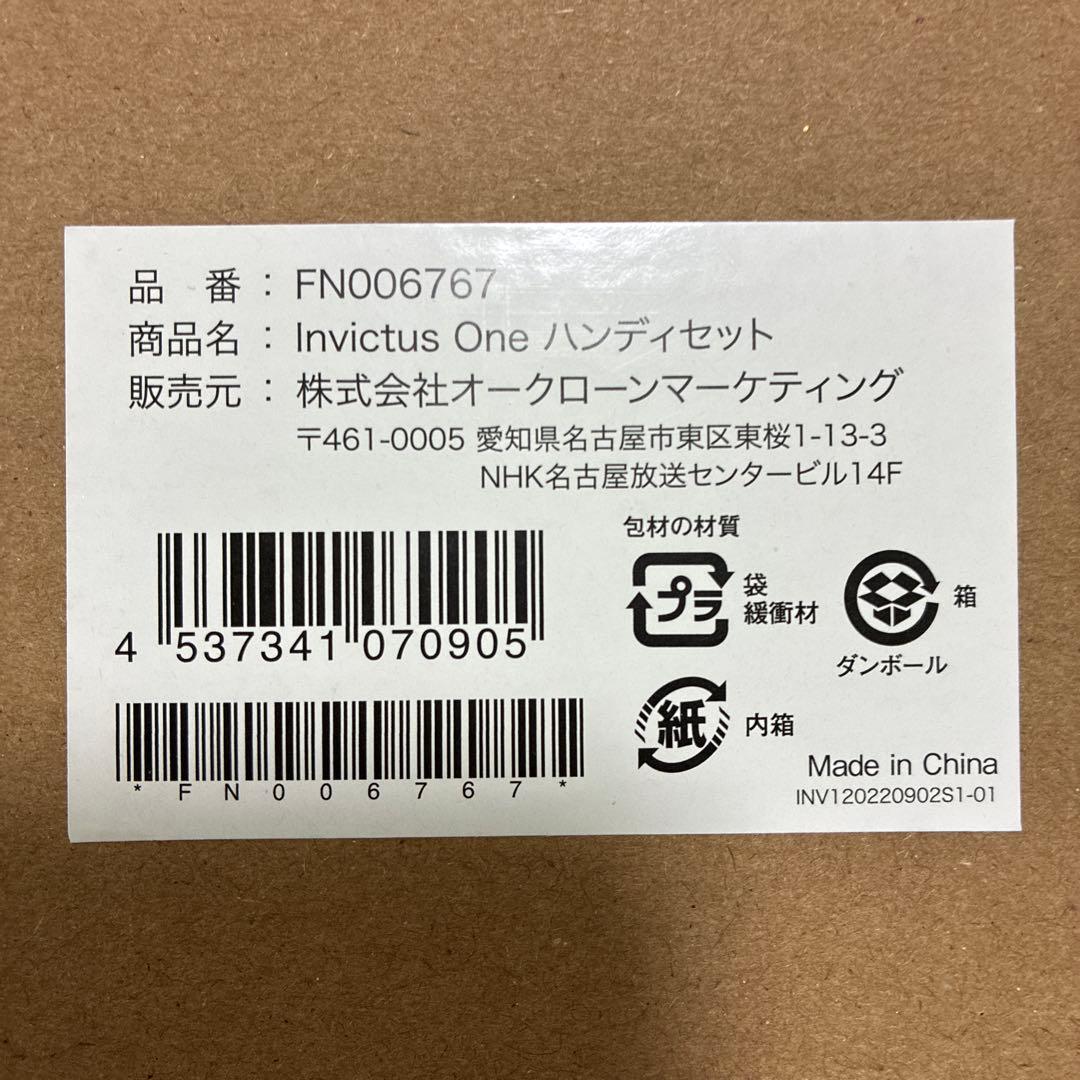 Invictus One ハンディセット
