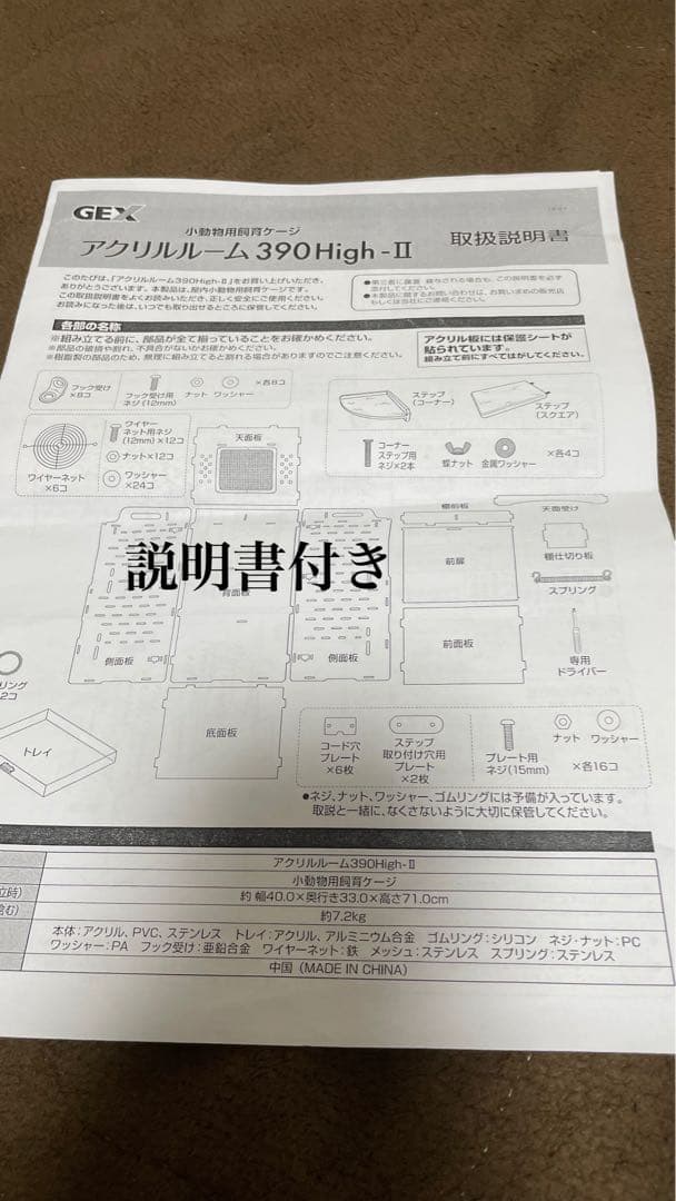 GEX ジェックス アクリルケージ フクロモモンガ アクリルルーム