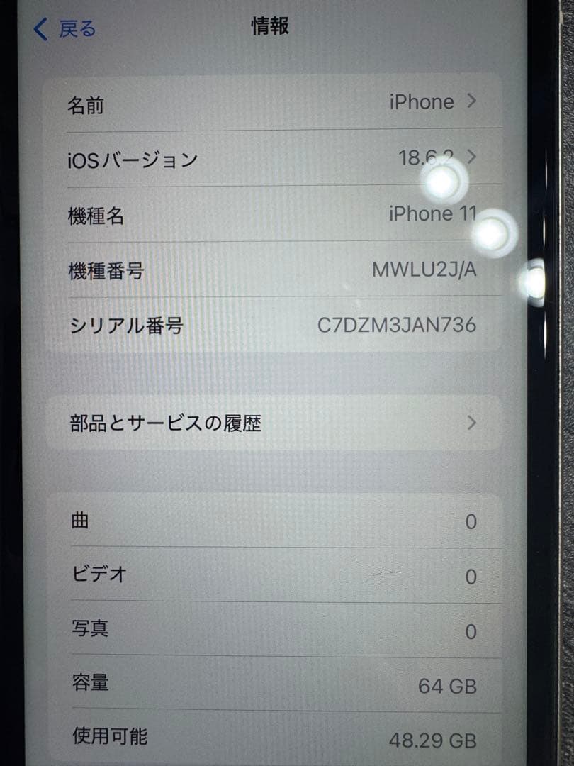 iPhone11 64GB ホワイト