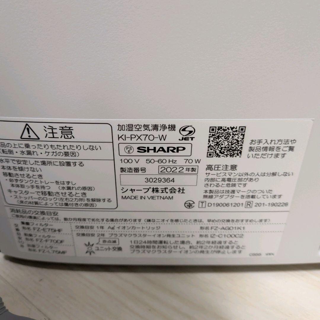 ★SHARP 加湿空気清浄機 KI-PX70-W 2022年製 シャープ