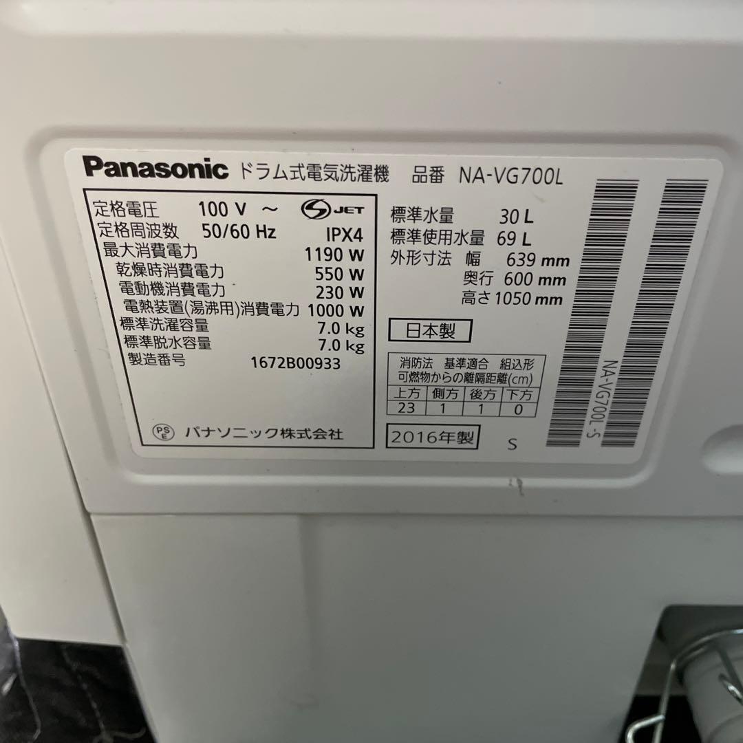 Panasonic NA-VG700L 7Kg引取限定23区➕5,000円配送