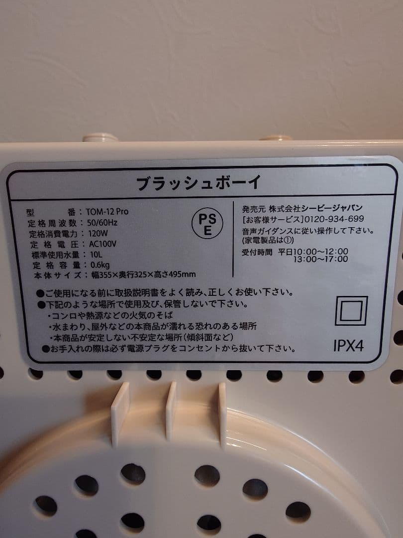 シービージャパン バケツ型 小型洗濯機 ブラッシュボーイ TOM-12 Pro