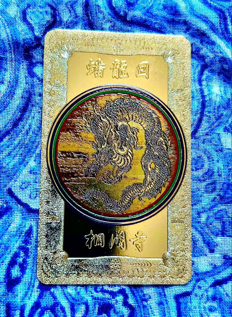 昇龍！