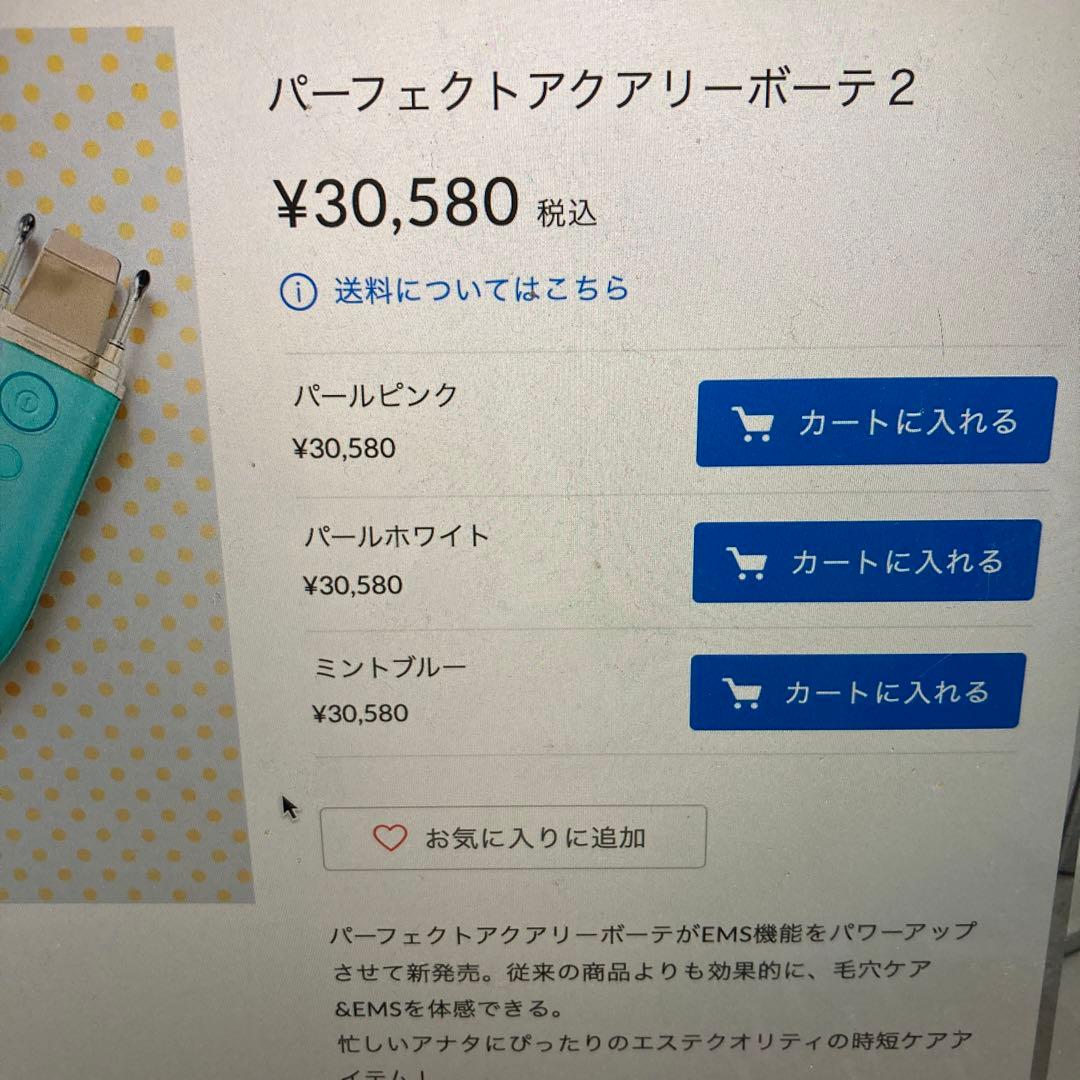 毛穴ケアパーフェクトアクアリーボーテ2ミントブルー