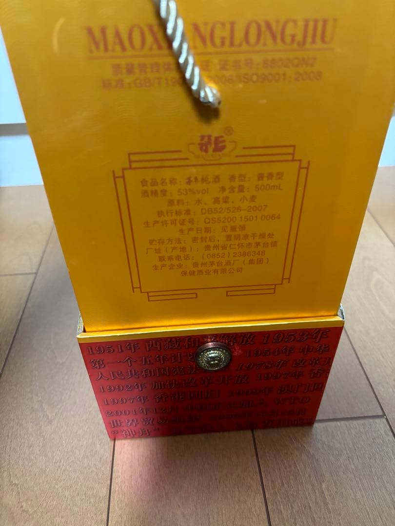 茅台酒　中華人民共和国成立60周年　500ml