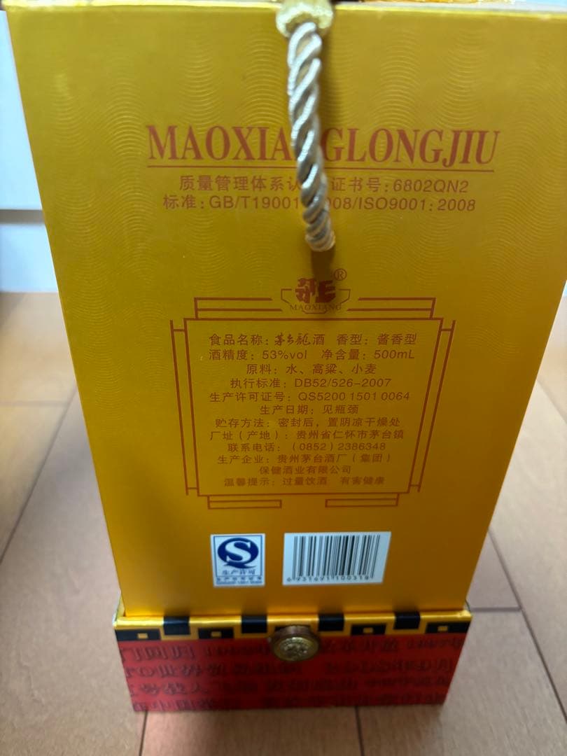 茅台酒　中華人民共和国成立60周年　500ml