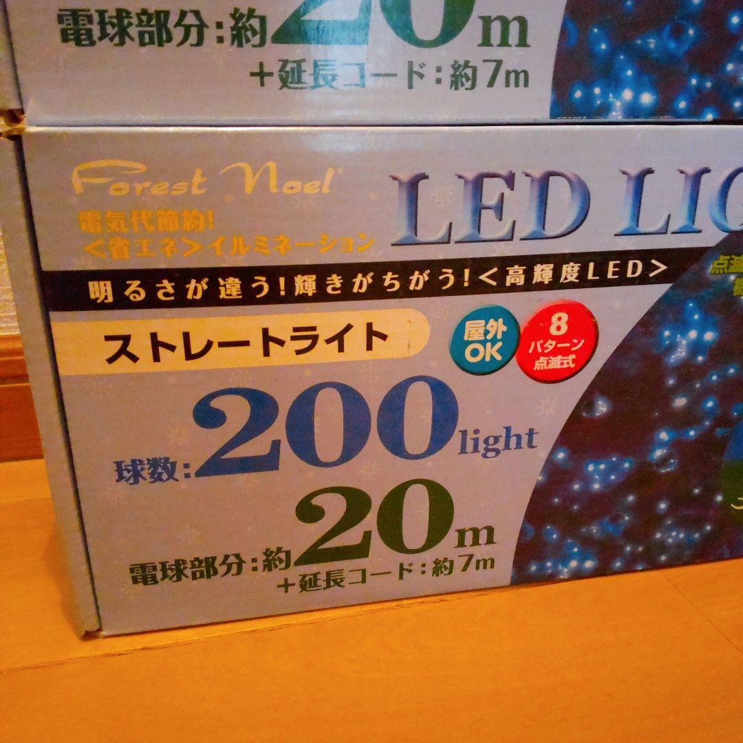 新品未使用❣️Forest Noel LEDライト 200灯 20m2箱セット
