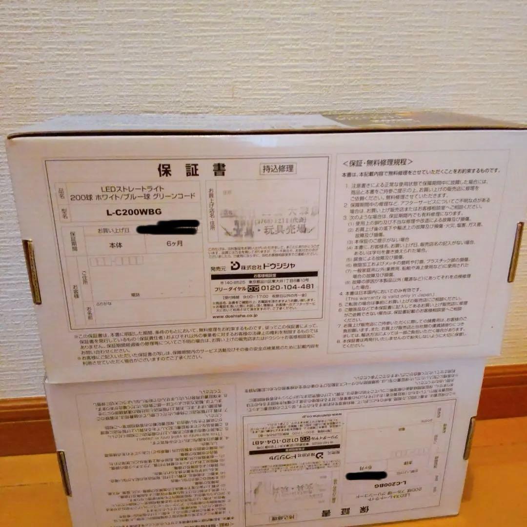 新品未使用❣️Forest Noel LEDライト 200灯 20m2箱セット