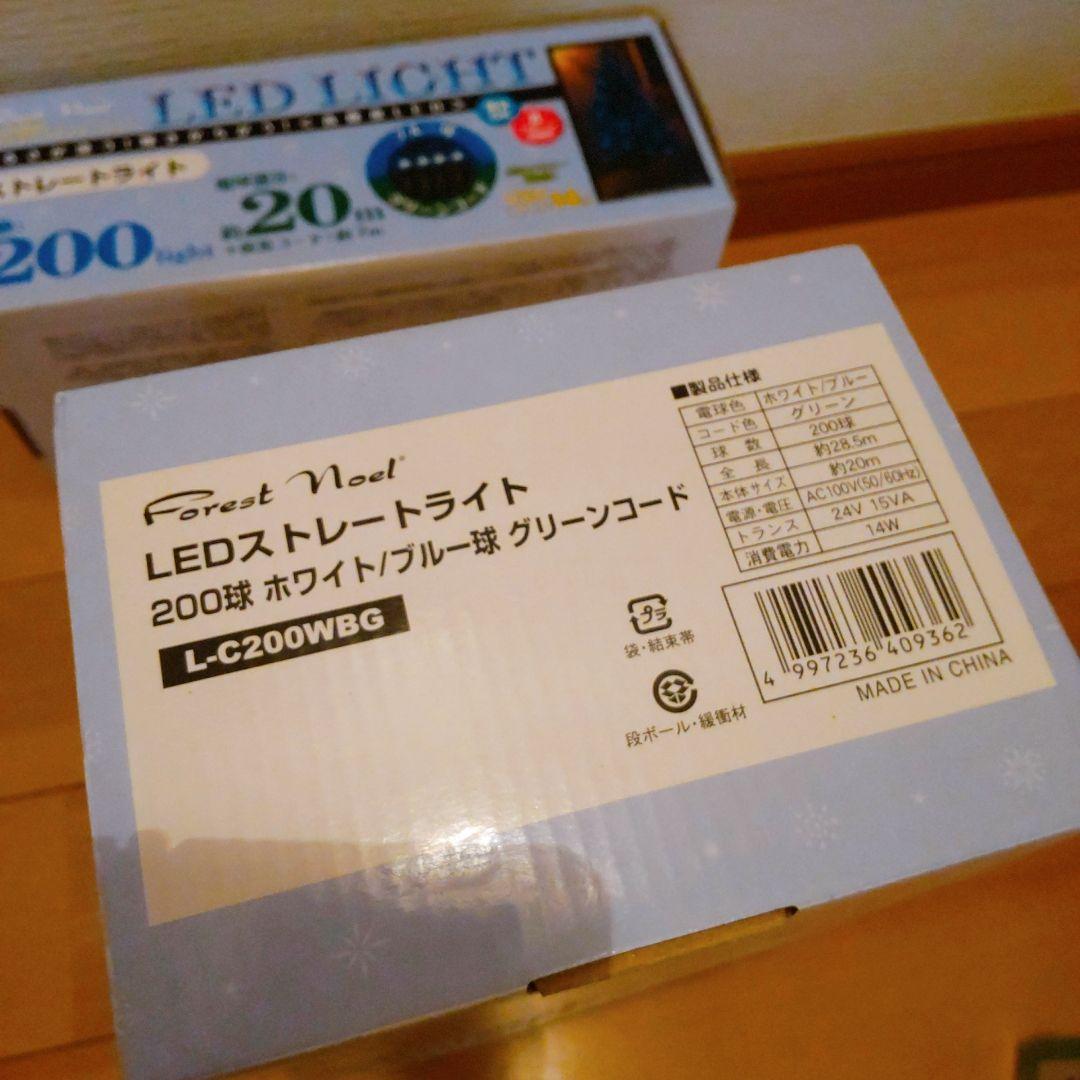 新品未使用❣️Forest Noel LEDライト 200灯 20m2箱セット