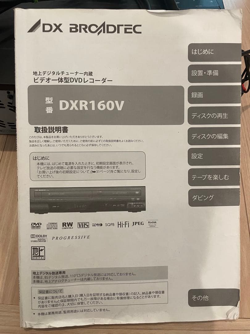【VHS→DVDコピー/リモコン、説明書付属】 DXR160V 週末10％OFF