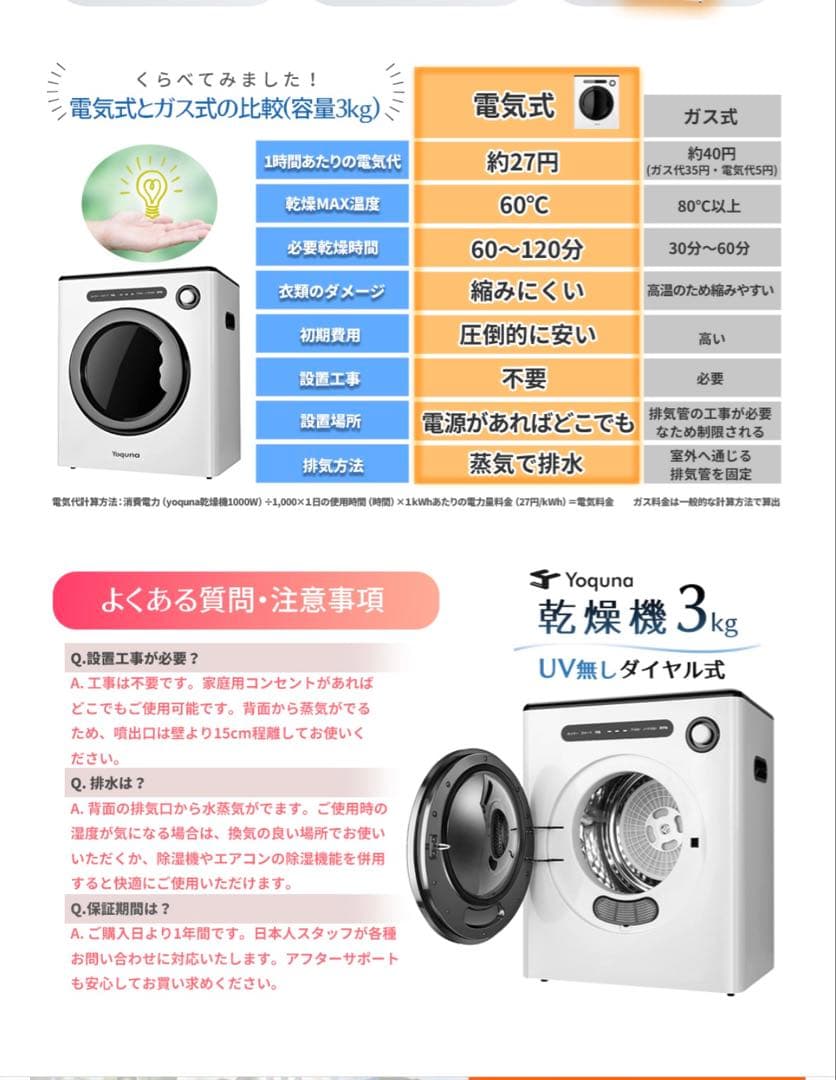 Yoquna 衣類乾燥機 3kg ダイヤル式 GYJ01 ホワイト 白 UV無し