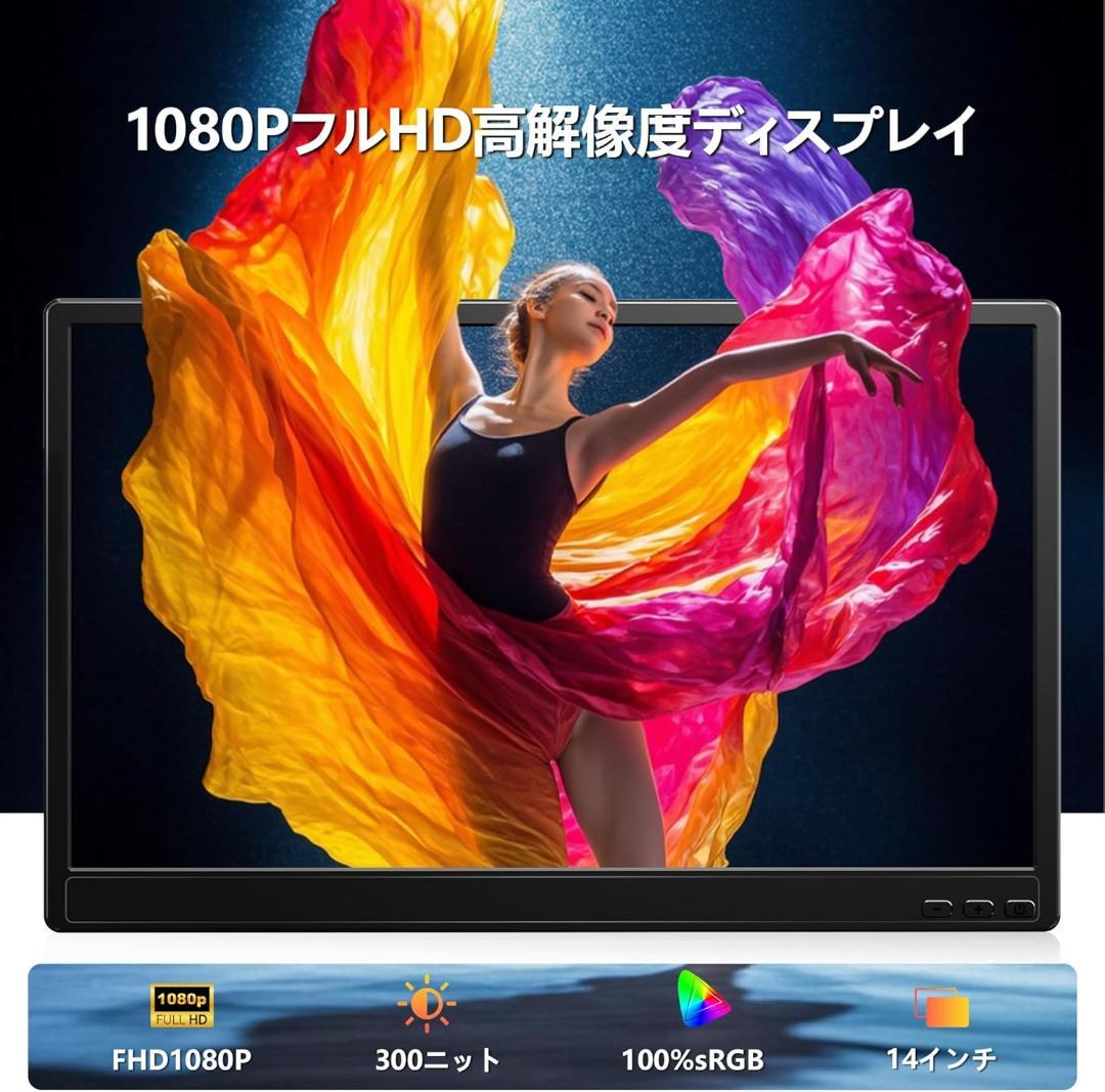 デュアルモニター 14インチポータブルノートPC USB-C/HDMI対応 軽量