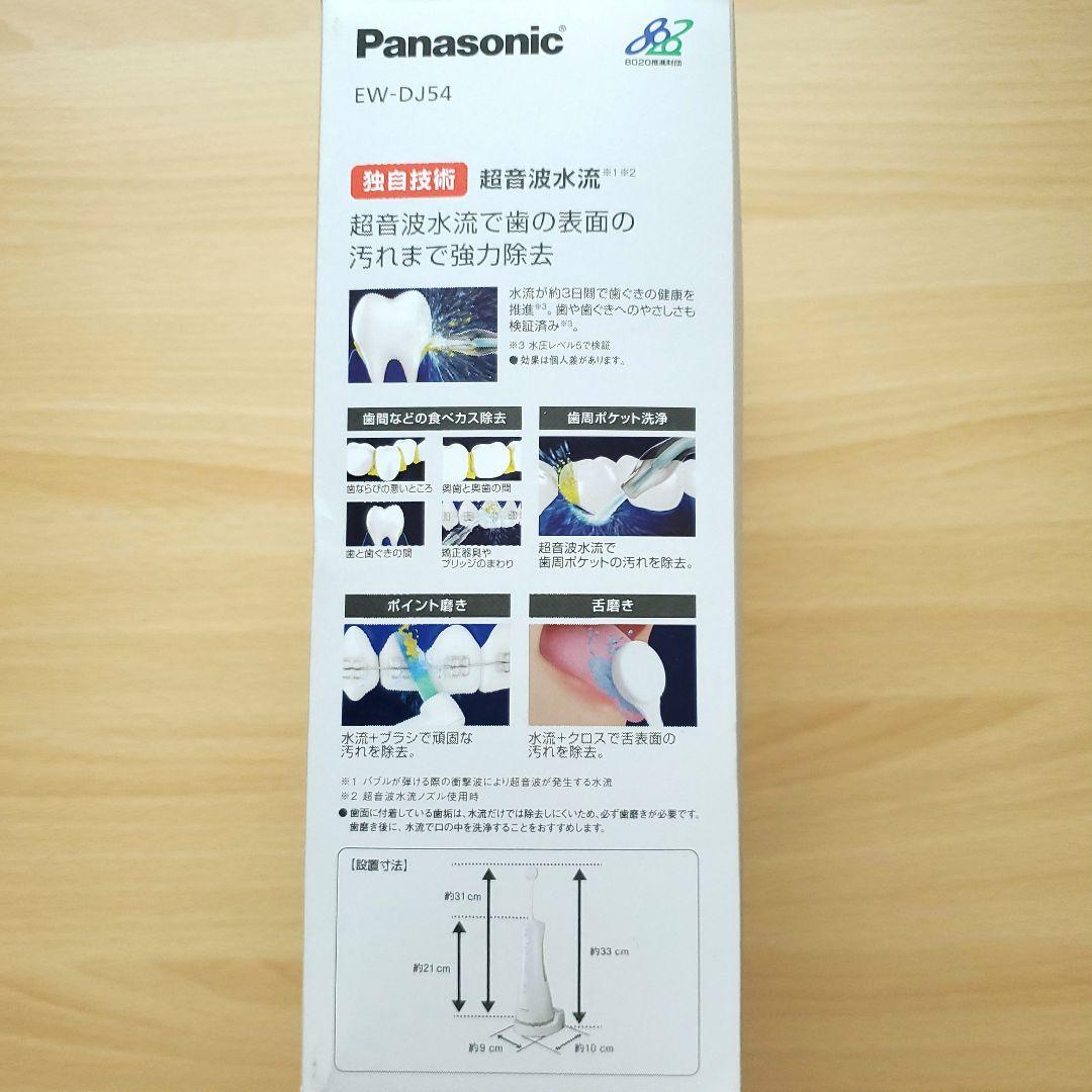 Panasonic ジェットウォッシャー　ドルツEW-DJ54-W WHITE