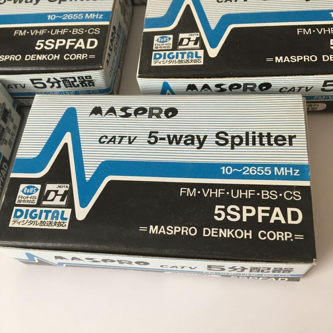 マスプロ　5分配器　5SPFAD 5個