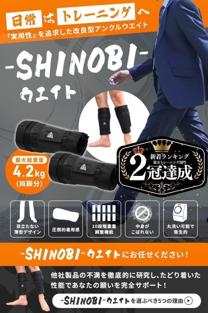 【大人気】シノビウェイト Ankle・Wrist2点セット10段階調整 4.2㎏