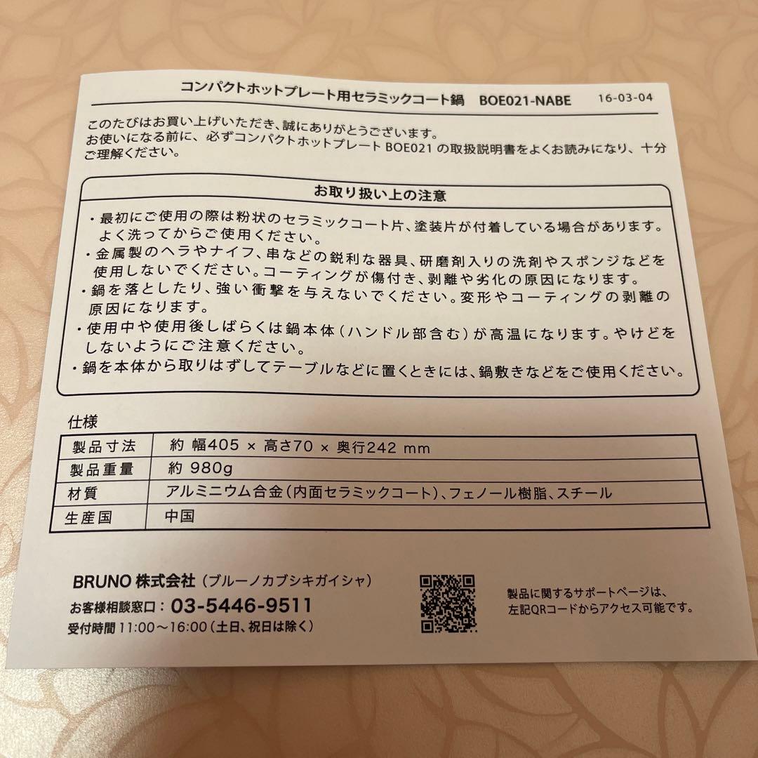 ブルーノ コンパクトホットプレート & セラミックコート鍋