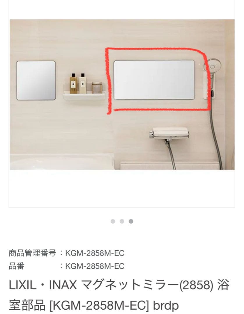 新品　浴槽　LIXILマグネットミラー　KGM-2858M