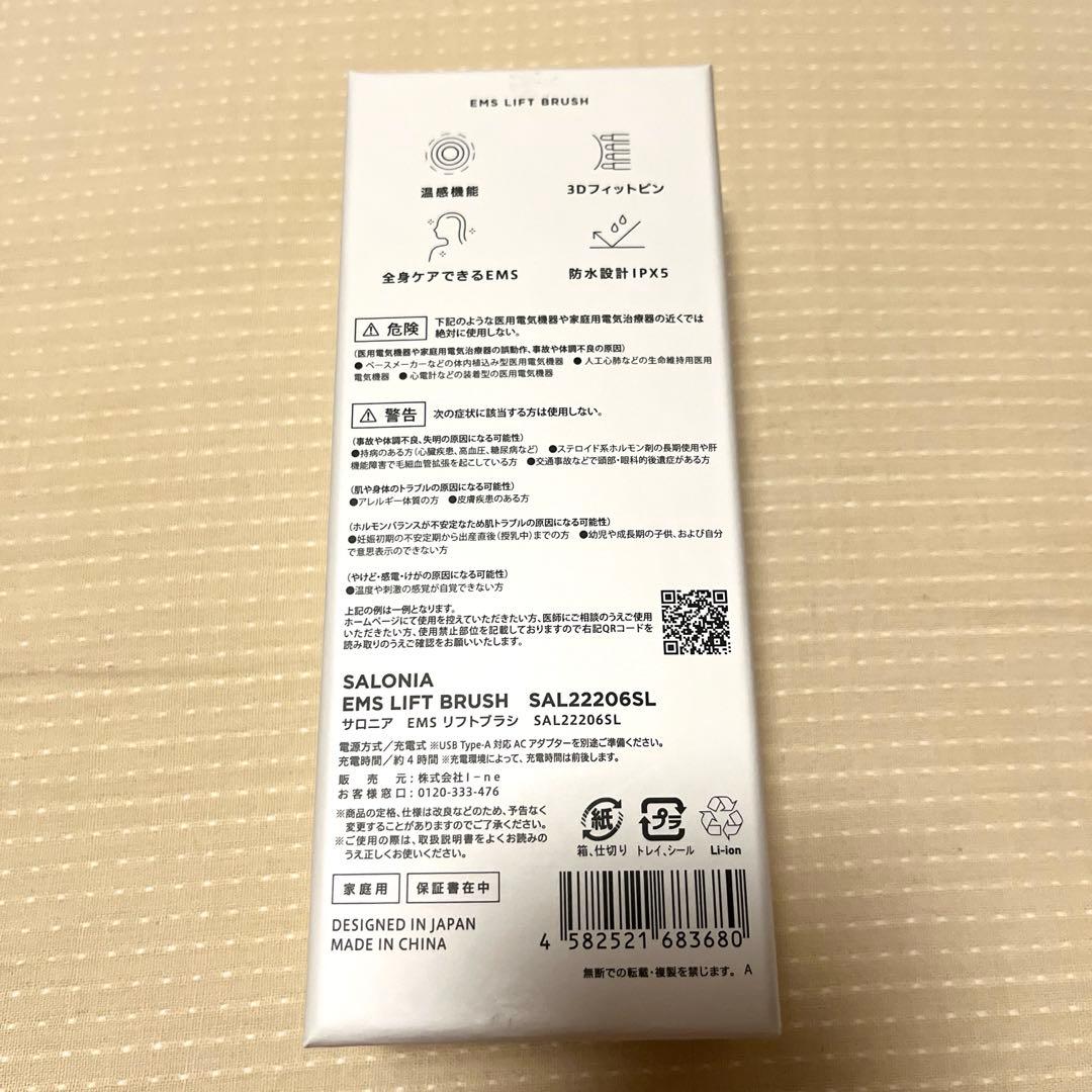 SALONIA EMS LIFT BRUSH 電気バリブラシ サロニア