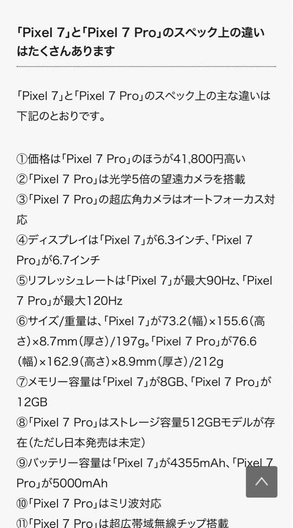 【SAAB610】Google Pixel 7 Pro 128GB未使用