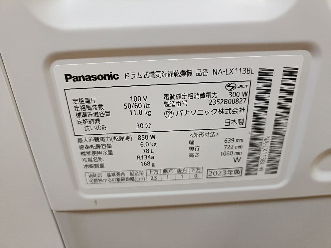 パナソニック ドラム式洗濯機 左開き NA-LX113BL 23年製 11/6k
