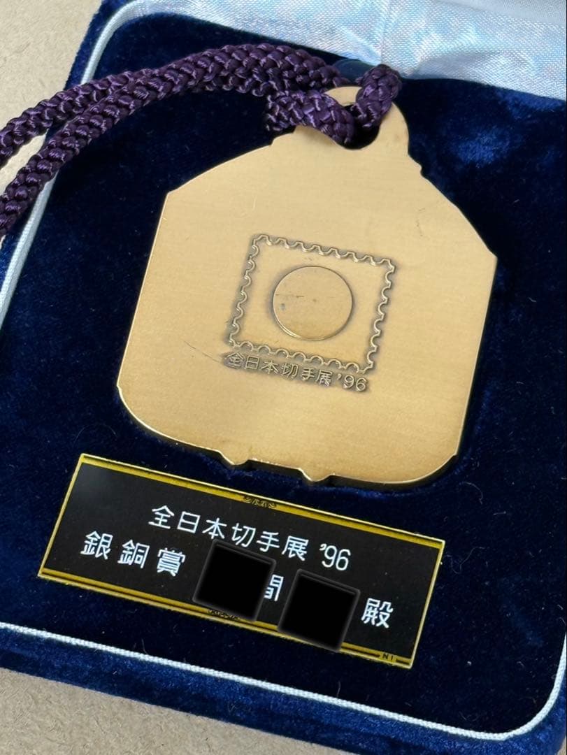 全国日本切手展　表彰メダル