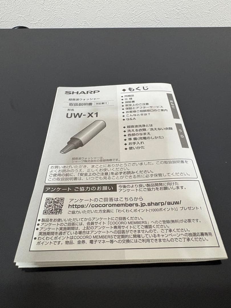 シャープ超音波ウオッシャー　UW-X1-S シルバー系