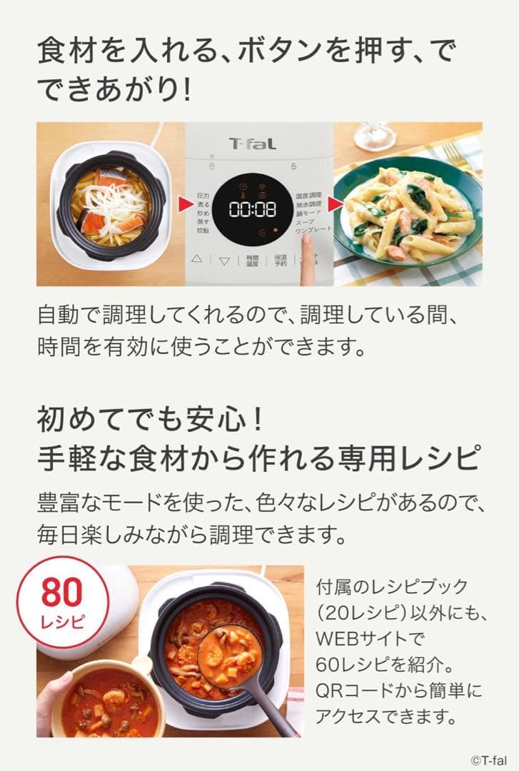 ティファール 電気圧力鍋 2.3L 1人~2人用 時短 自動調理 1台10役
