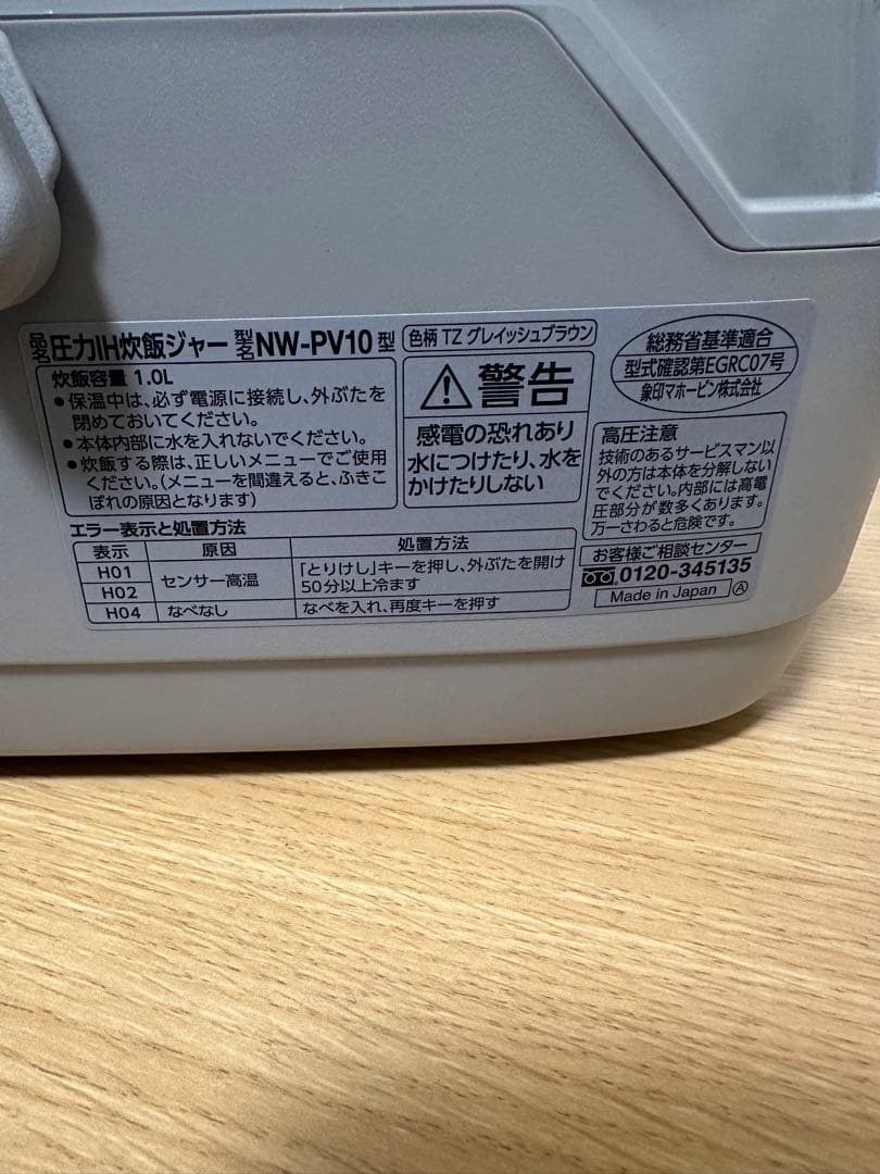 【象印炎舞炊き】圧力IH炊飯器NW-PV10 2023年製