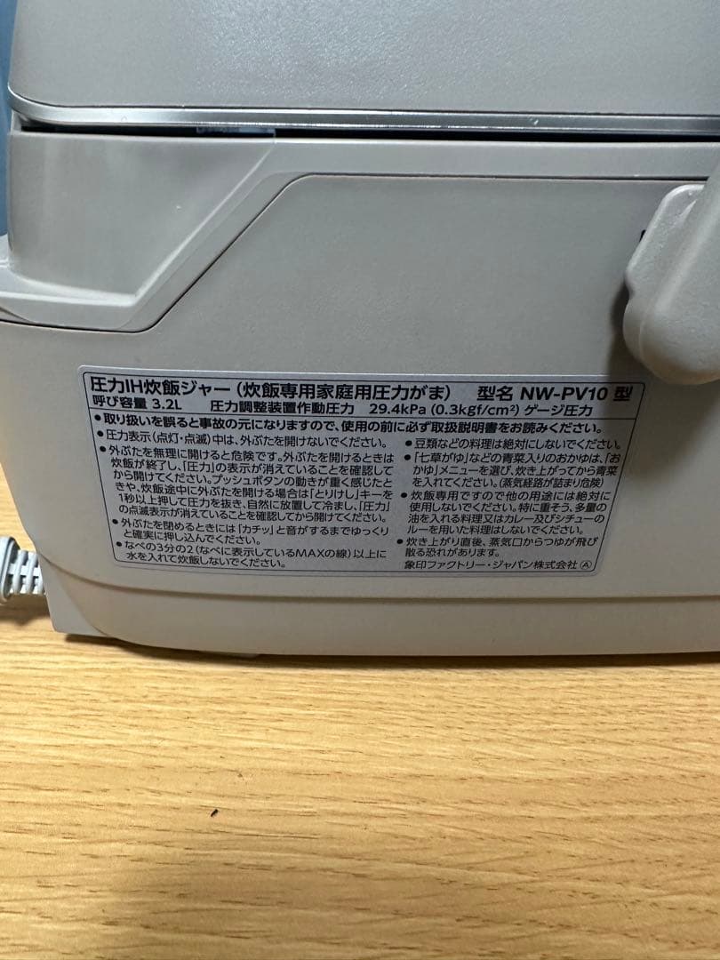 【象印炎舞炊き】圧力IH炊飯器NW-PV10 2023年製