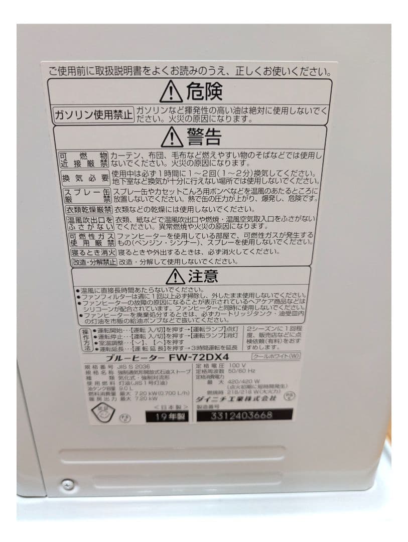 【美品】ダイニチ工業 FW-72DX4 ホワイト ブルーヒーター