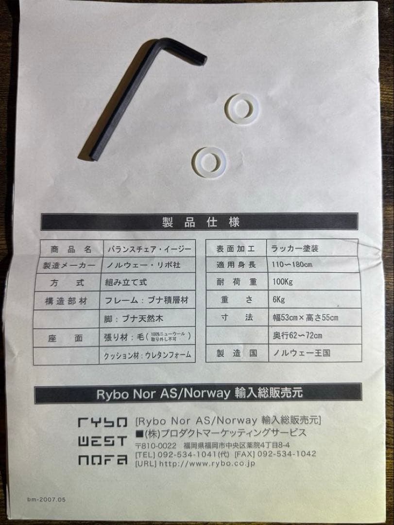 Rybo社 リボ社　［専用カバー付]　バランスチェア イージー