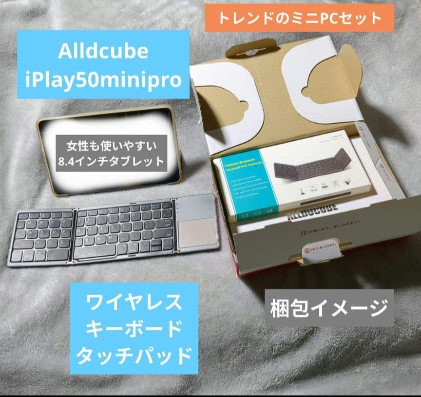 ミニゲーミングPCタブレット15点セット　iPlay50minipro他