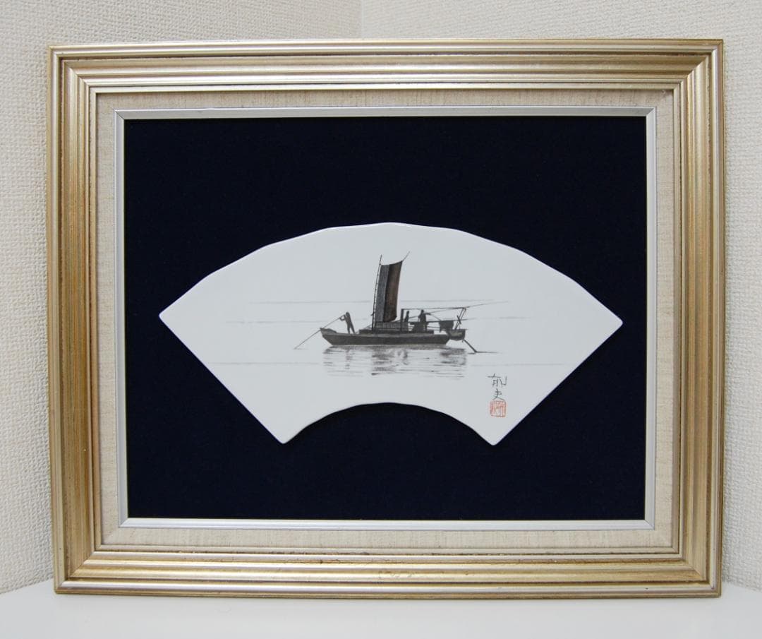 真作保証  平山郁夫 「 太湖 に浮かぶ 漁船 」扇面 陶板画  落款有  中国
