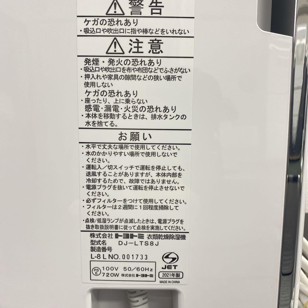 送料込み＊トヨトミ 衣類乾燥除湿機 2021年製＊0826-1