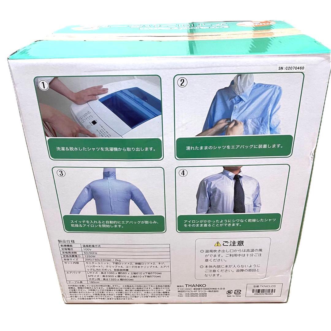 ✨展示品・美品です♪✨　シワを伸ばす乾燥機　アイロンいら〜ず2 TKNICLOS