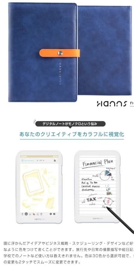 デジタルノート　カバーセット