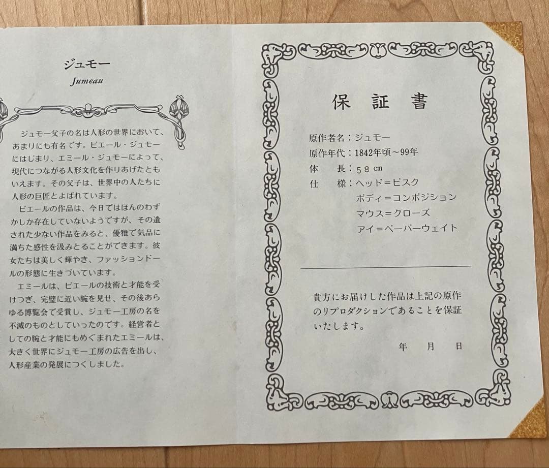 ビスクドール　ジュモー　アンティークドール　リプロダクション　58cm