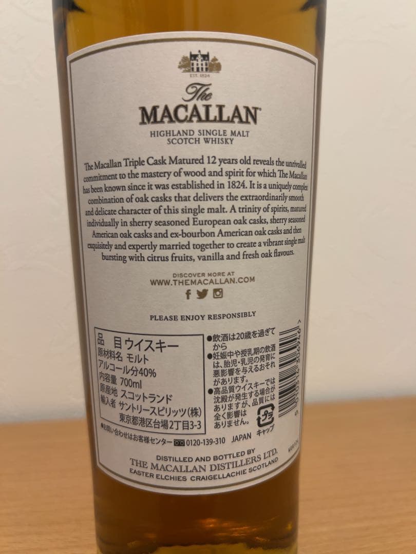 The Macallan 12年 トリプルカスク 700ml