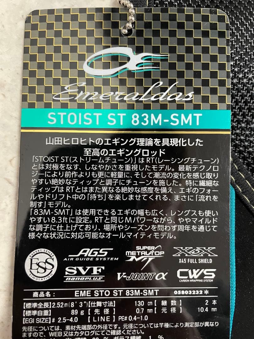 美品 ダイワ エメラルダス ストイスト ST 83M-SMT