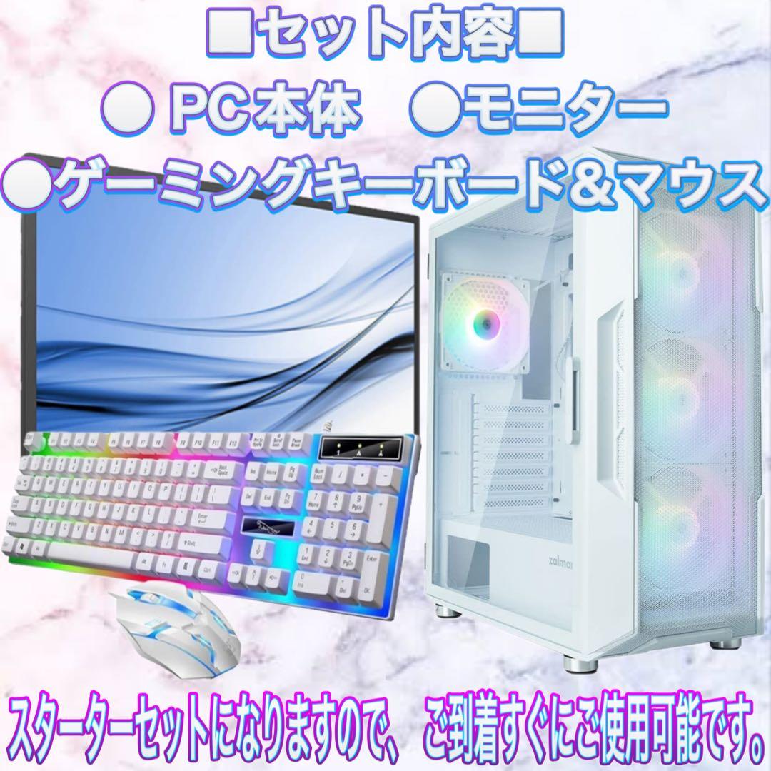 【格安】SSSランクi7&RTX3080搭載ゲーミングPCフルセット　ホワイト