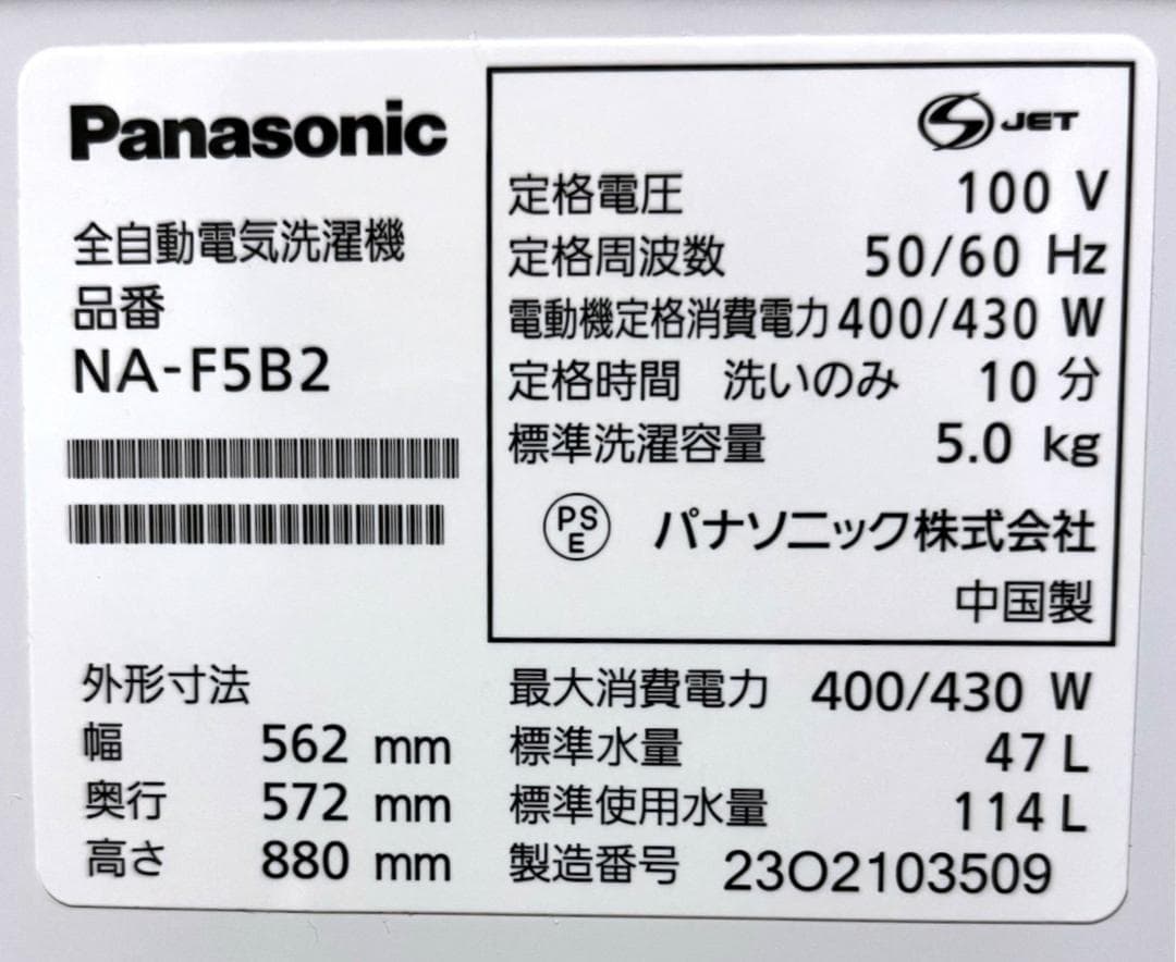 【りん】Panasonic NA-F5B2 縦型洗濯機 5kg＋嵩上げ台