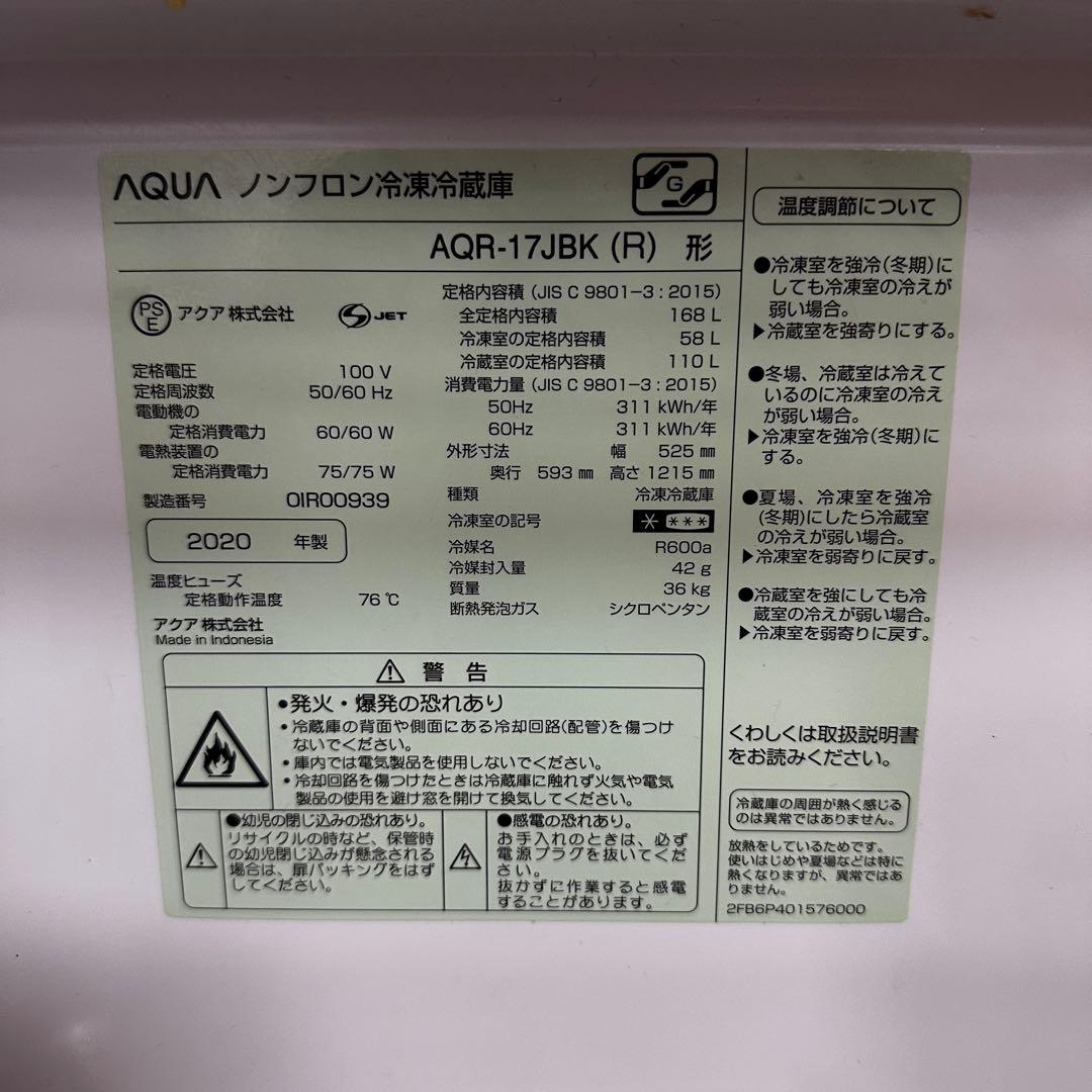 ❤️匿名配送❤️AQUA 2ドア冷蔵庫 168L 2020年製 一人暮らしに最適！