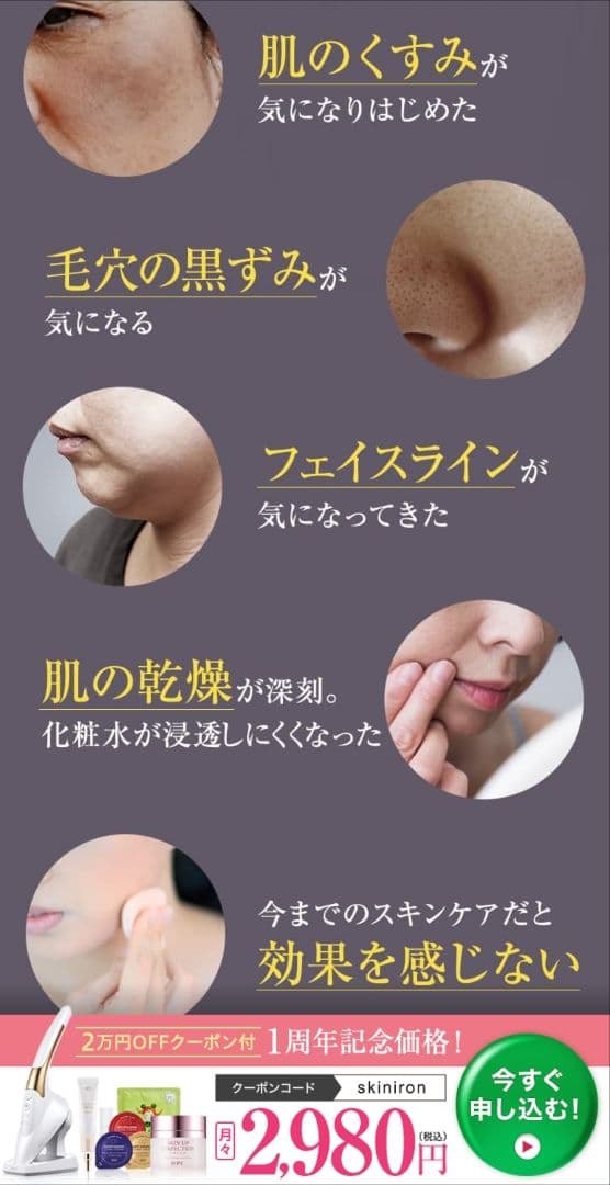 SKINIRON スキンアイロン 美顔器