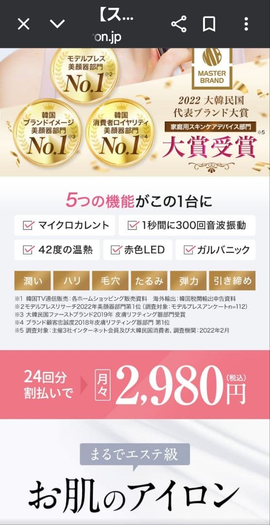 SKINIRON スキンアイロン 美顔器