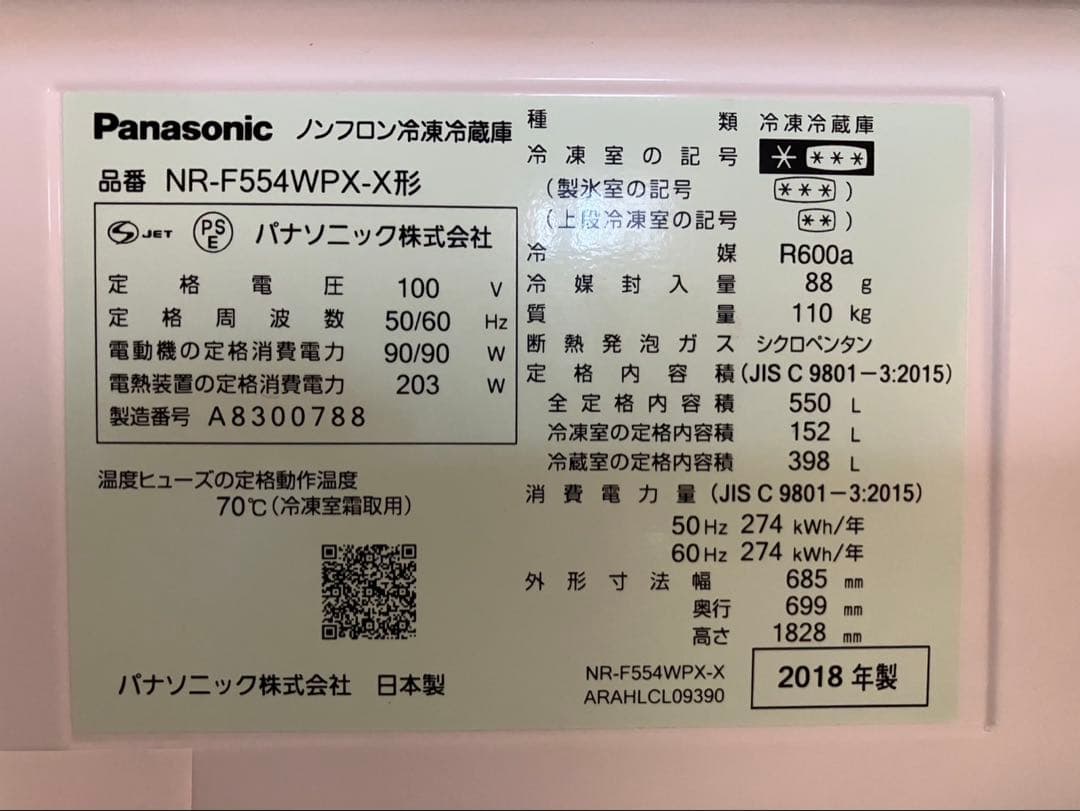 Panasonic NR-F554WPX-X　冷蔵庫　取扱説明書あり