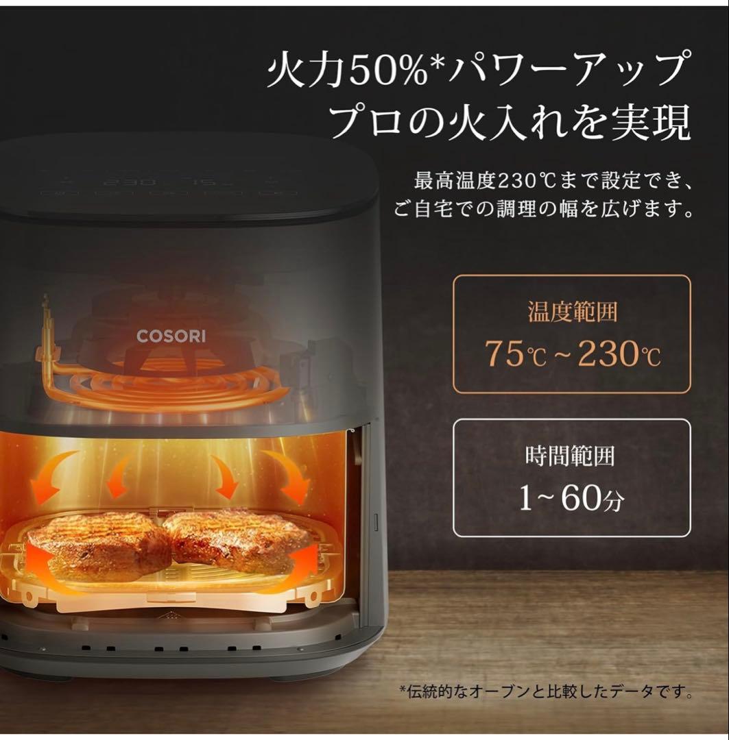 新品 COSORI ノンフライヤー 4.7L レシピブック付き